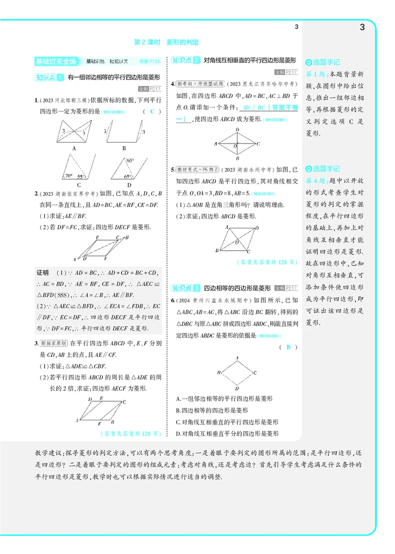 《53-初中同步-9上-数学北师版全练版教师用书_初中全科知识点总结和试卷_赠送习题试卷_初中3年学习辅助资料_1、初中学习资料_24秋试卷_2025版《53•初中同步》上册全科》第7页预览