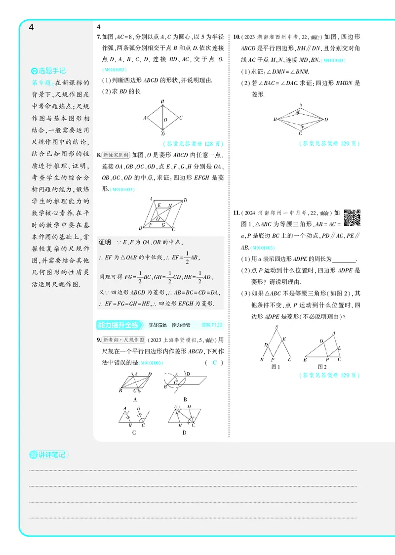《53-初中同步-9上-数学北师版全练版教师用书_初中全科知识点总结和试卷_赠送习题试卷_初中3年学习辅助资料_1、初中学习资料_24秋试卷_2025版《53•初中同步》上册全科》第8页预览