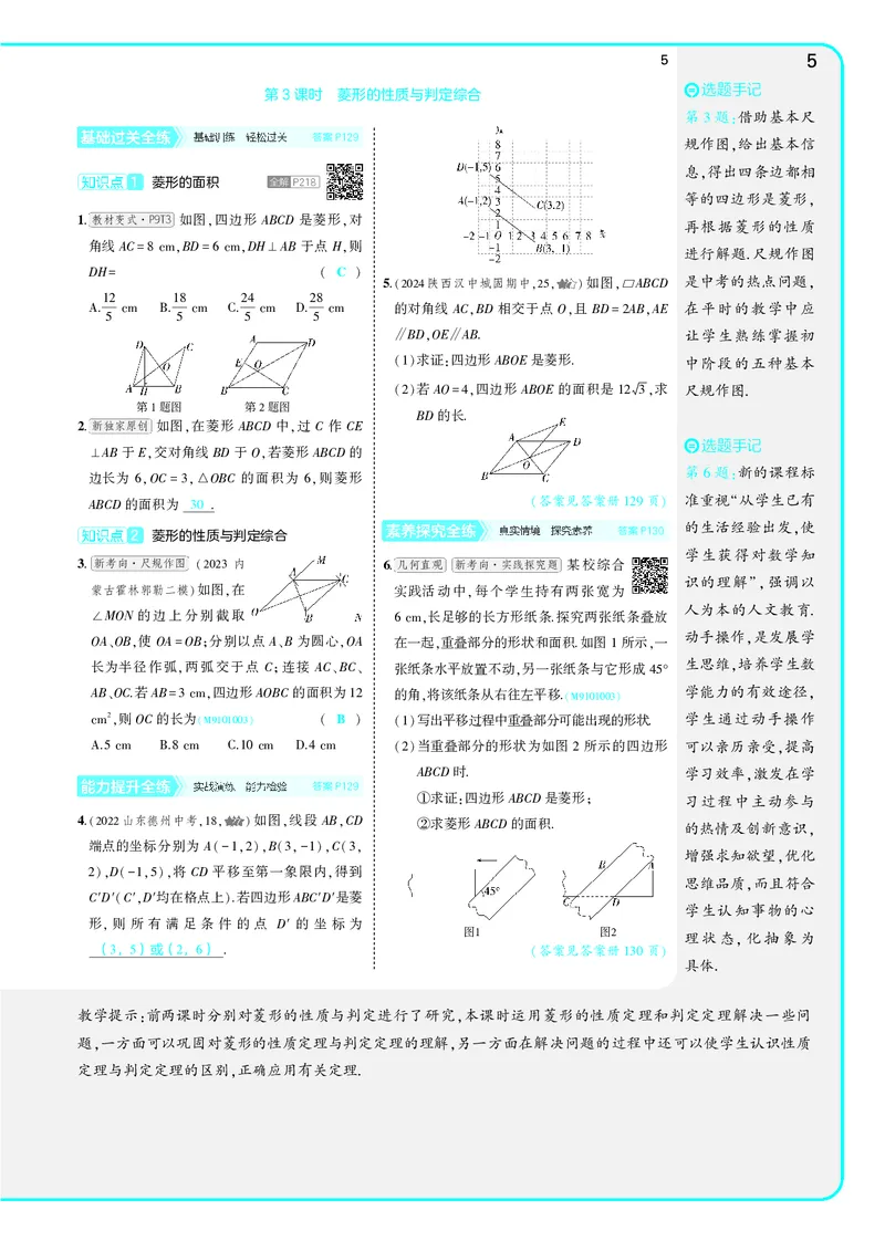 《53-初中同步-9上-数学北师版全练版教师用书_初中全科知识点总结和试卷_赠送习题试卷_初中3年学习辅助资料_1、初中学习资料_24秋试卷_2025版《53•初中同步》上册全科》第9页预览