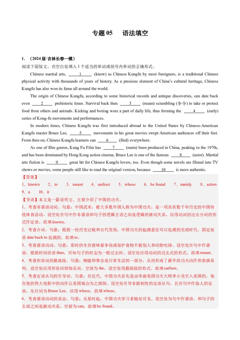 《05语法填空（新高考七省专用）（解析版）_英语(2)_专项复习_2025年_2024年高考一模试题分类汇编英语新高考七省专用》第1页预览