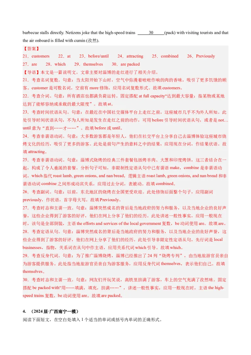 《05语法填空（新高考七省专用）（解析版）_英语(2)_专项复习_2025年_2024年高考一模试题分类汇编英语新高考七省专用》第4页预览