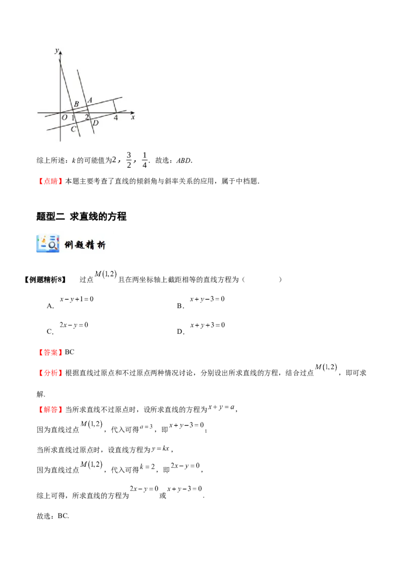 《10-1直线的方程(精讲精练）（解析版）_数学_一轮复习_2024年_2024新高考数学大一轮高频考点与题型分类60份资料_资料》第10页预览