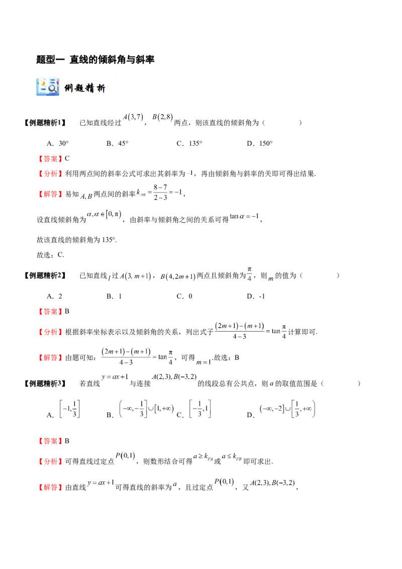《10-1直线的方程(精讲精练）（解析版）_数学_一轮复习_2024年_2024新高考数学大一轮高频考点与题型分类60份资料_资料》第4页预览
