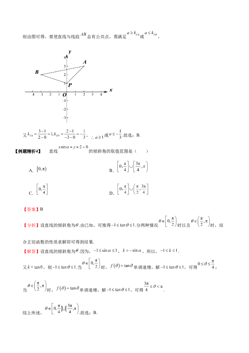 《10-1直线的方程(精讲精练）（解析版）_数学_一轮复习_2024年_2024新高考数学大一轮高频考点与题型分类60份资料_资料》第5页预览