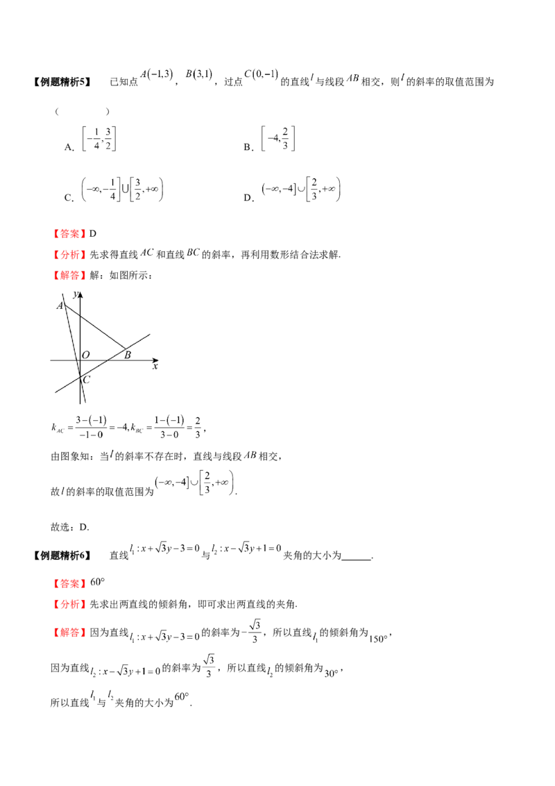《10-1直线的方程(精讲精练）（解析版）_数学_一轮复习_2024年_2024新高考数学大一轮高频考点与题型分类60份资料_资料》第6页预览