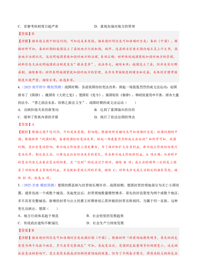 《专题01中国古代政治制度的形成与演进（专题专练）（教师版）_高考一二三轮复习_历史_2026年-历史高考二轮复习_2026年高考历史二轮复习课件+讲义+练习（新高考通用）-G92_2026版_专题版》第10页预览