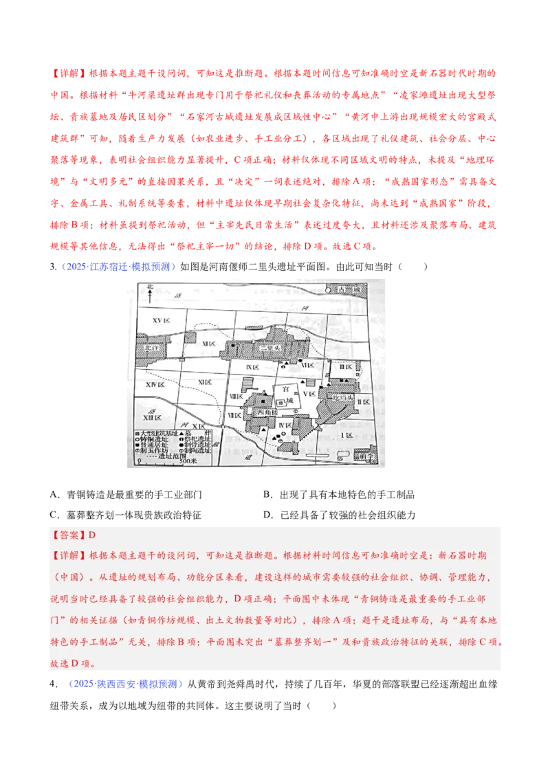 《专题01中国古代政治制度的形成与演进（专题专练）（教师版）_高考一二三轮复习_历史_2026年-历史高考二轮复习_2026年高考历史二轮复习课件+讲义+练习（新高考通用）-G92_2026版_专题版》第5页预览