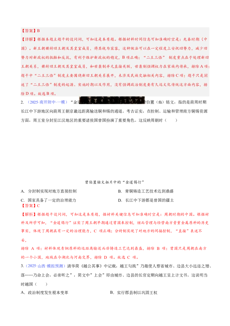 《专题01中国古代政治制度的形成与演进（专题专练）（教师版）_高考一二三轮复习_历史_2026年-历史高考二轮复习_2026年高考历史二轮复习课件+讲义+练习（新高考通用）-G92_2026版_专题版》第9页预览