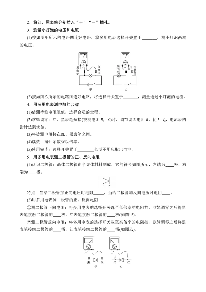 《专题47实验：练习使用多用电表（学生版）_高考一二三轮复习_物理_2027年高考物理一轮更新中_82027届高考物理一轮复习题型精讲及课时精练》第3页预览