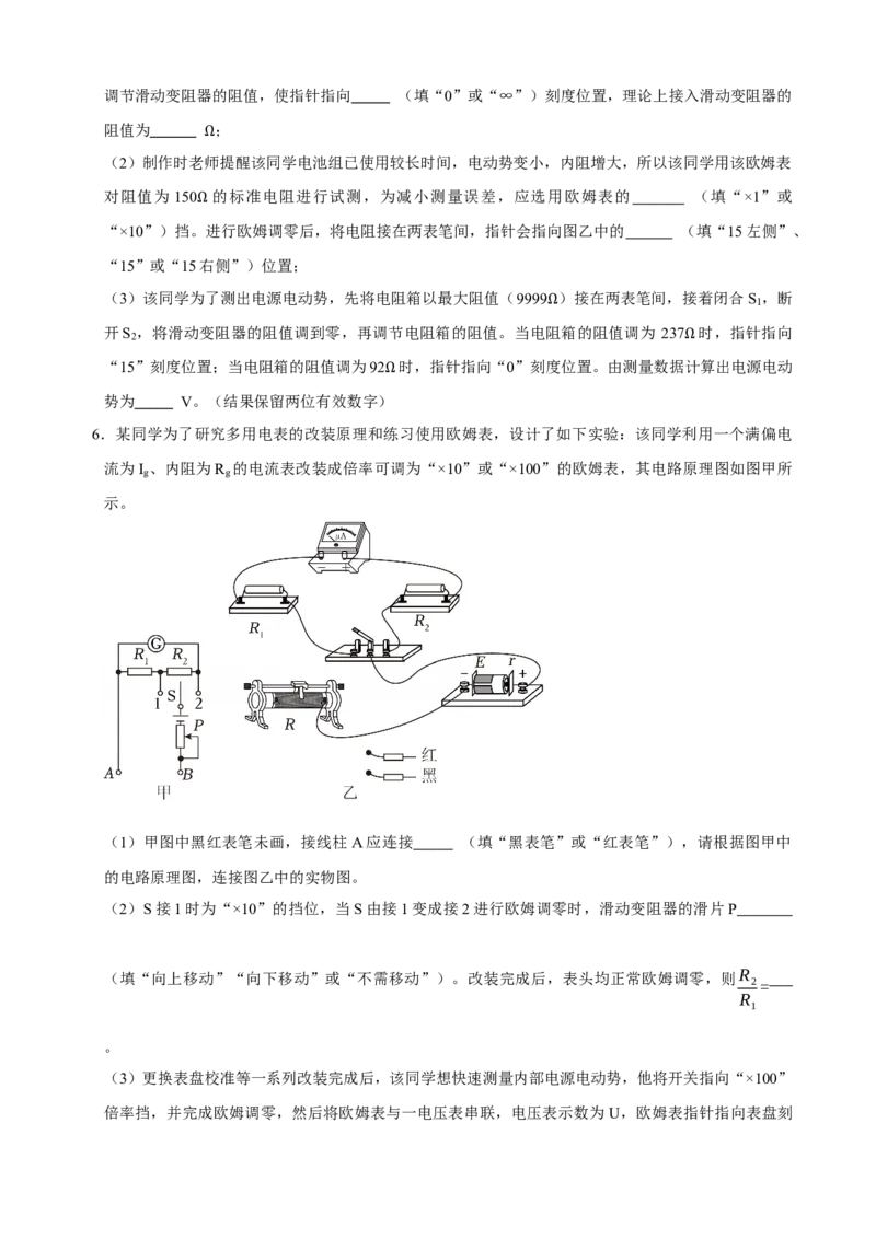 《专题47实验：练习使用多用电表（学生版）_高考一二三轮复习_物理_2027年高考物理一轮更新中_82027届高考物理一轮复习题型精讲及课时精练》第8页预览