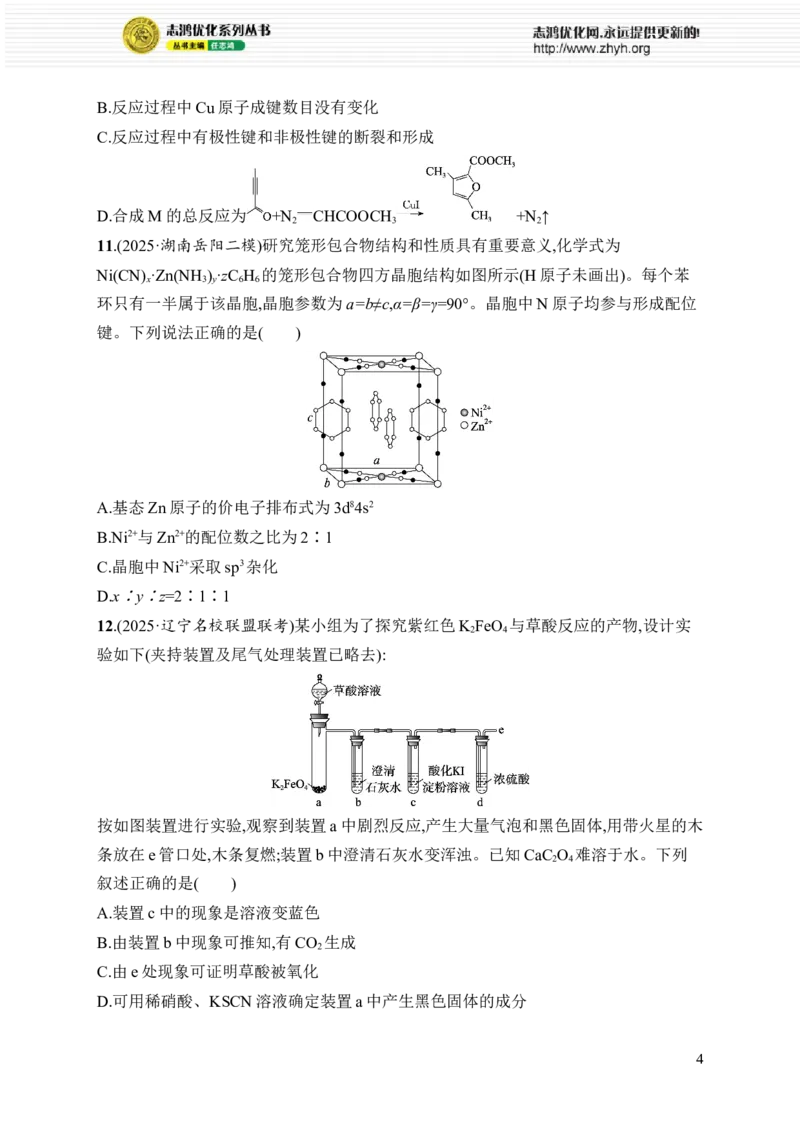 《选择题标准练1_2026版高中《二三轮复习+冲刺复习》_高考二轮2026年高考总复习《优化设计二轮复习》优化设计二轮用书+课后习题+PPPT课件---全科九科完整版(纯净word版+PPT版)_课后习题》第4页预览