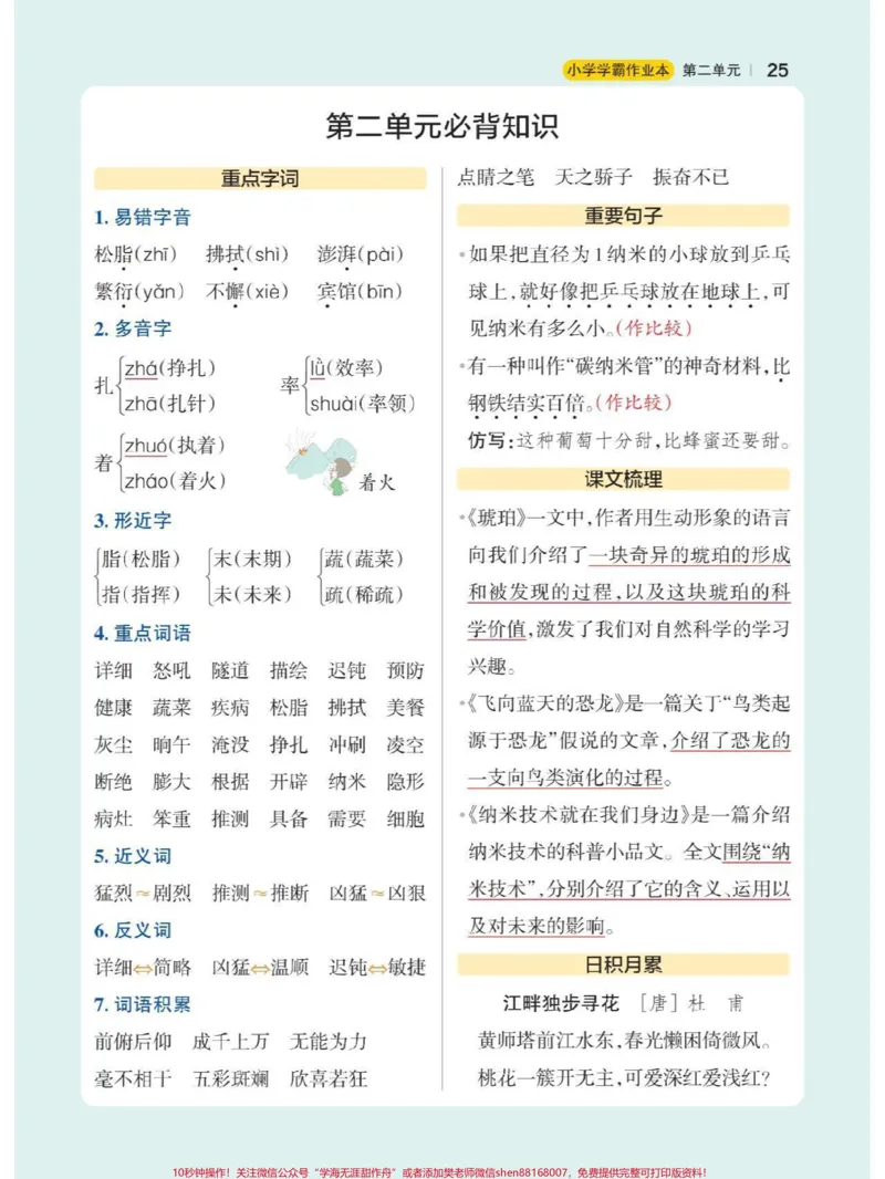 《四年级上册语文重点总结#知识点总结#小学语文_最新小学1-9年级各科+幼升小+综合类学习资源汇总包_价值20万元!最新小学1-9年级各科+幼升小+综合类学习资源汇总包》第2页预览