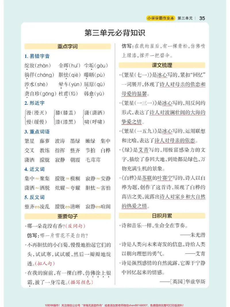 《四年级上册语文重点总结#知识点总结#小学语文_最新小学1-9年级各科+幼升小+综合类学习资源汇总包_价值20万元!最新小学1-9年级各科+幼升小+综合类学习资源汇总包》第3页预览