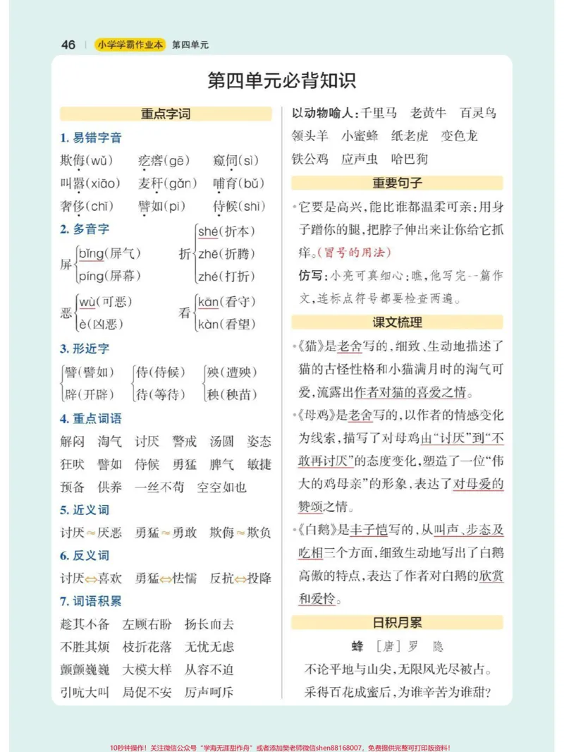 《四年级上册语文重点总结#知识点总结#小学语文_最新小学1-9年级各科+幼升小+综合类学习资源汇总包_价值20万元!最新小学1-9年级各科+幼升小+综合类学习资源汇总包》第4页预览
