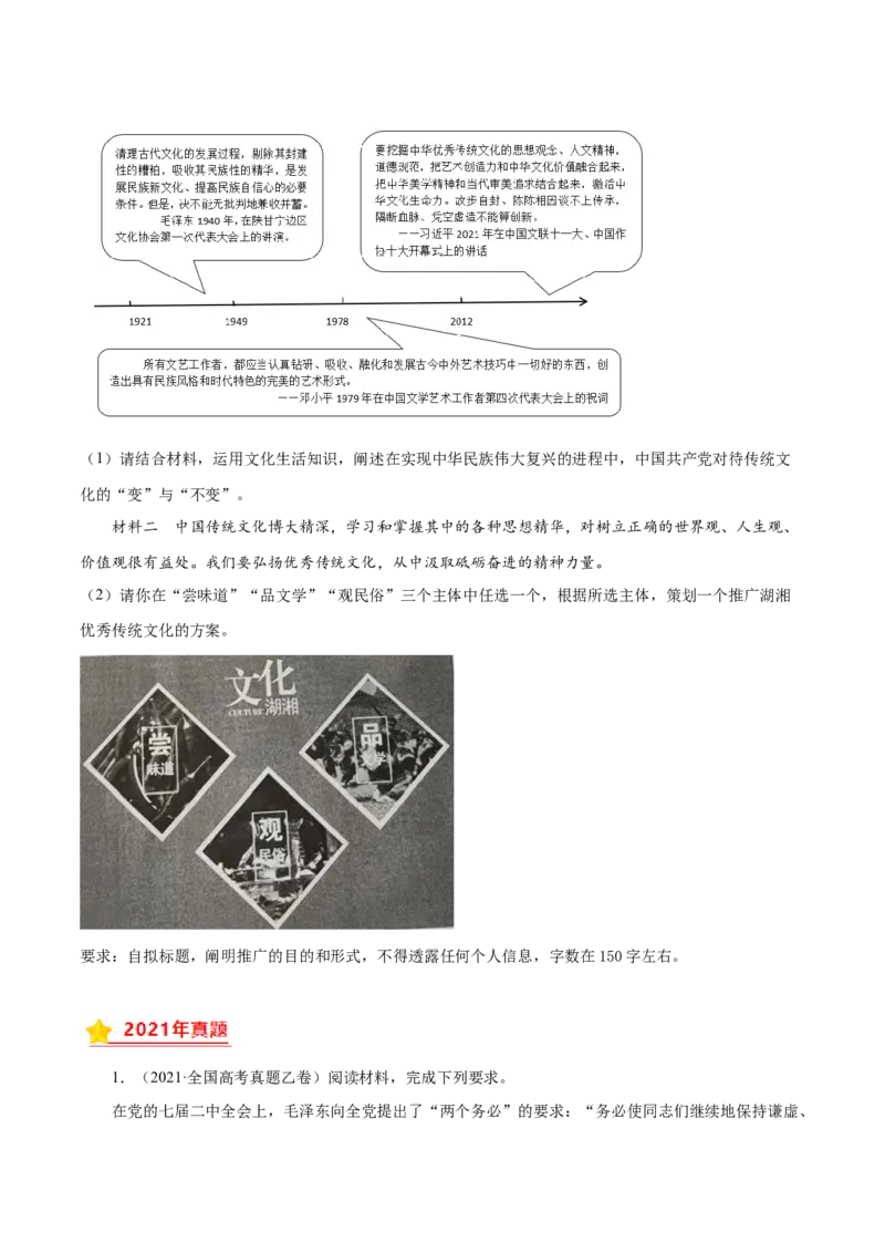 《专题15文化生活综合主观题-（原卷版）_初高中资料库_高中资料库（转存避免链接过期失效）_高中政治》第3页预览