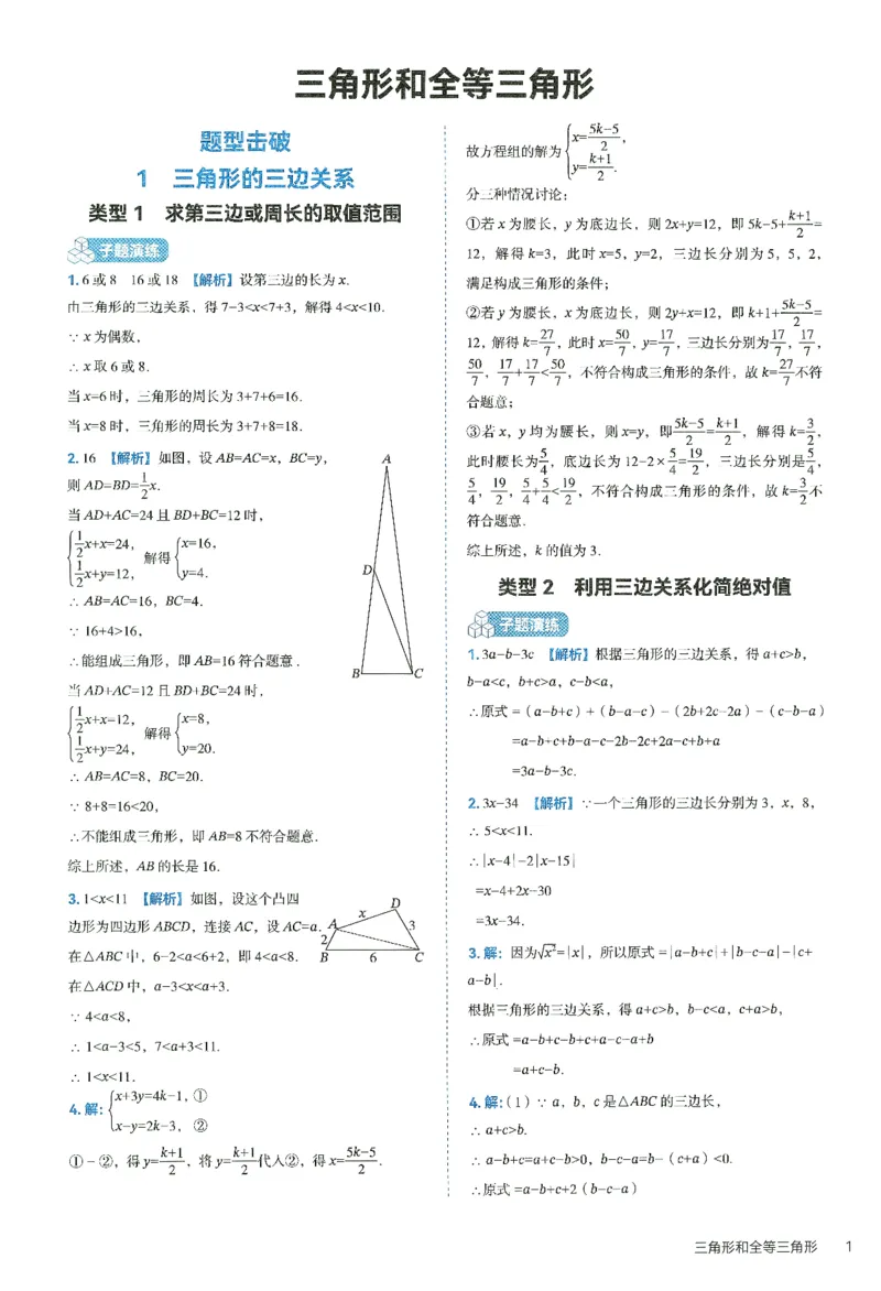 《韦东奕初中数学解题能力提升训练八年级精讲手册_113页_2026秋初中教辅合集_2027《韦东奕•初中数学解题能力提升训练》8年级》第7页预览