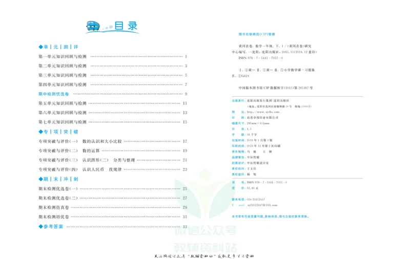 《黄冈名卷一年级下册数学人教版_07.小学语文、英语、数学专区_1~6年级全册黄冈名卷_1年级黄冈名卷_下册数学》第3页预览