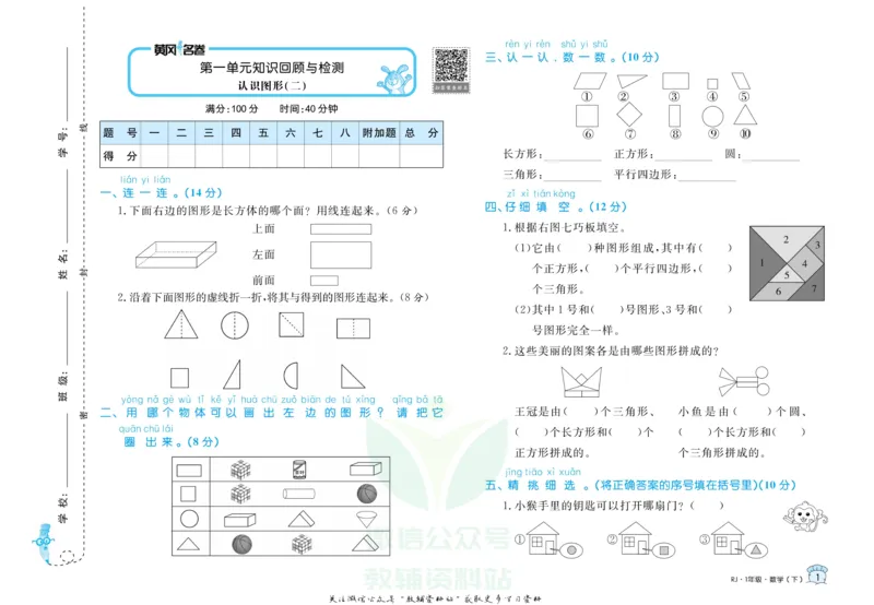 《黄冈名卷一年级下册数学人教版_07.小学语文、英语、数学专区_1~6年级全册黄冈名卷_1年级黄冈名卷_下册数学》第4页预览