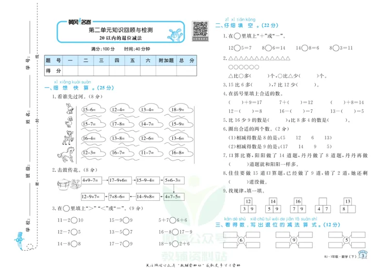 《黄冈名卷一年级下册数学人教版_07.小学语文、英语、数学专区_1~6年级全册黄冈名卷_1年级黄冈名卷_下册数学》第6页预览