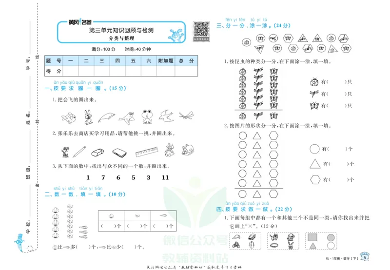《黄冈名卷一年级下册数学人教版_07.小学语文、英语、数学专区_1~6年级全册黄冈名卷_1年级黄冈名卷_下册数学》第8页预览
