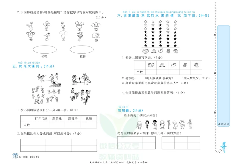 《黄冈名卷一年级下册数学人教版_07.小学语文、英语、数学专区_1~6年级全册黄冈名卷_1年级黄冈名卷_下册数学》第9页预览