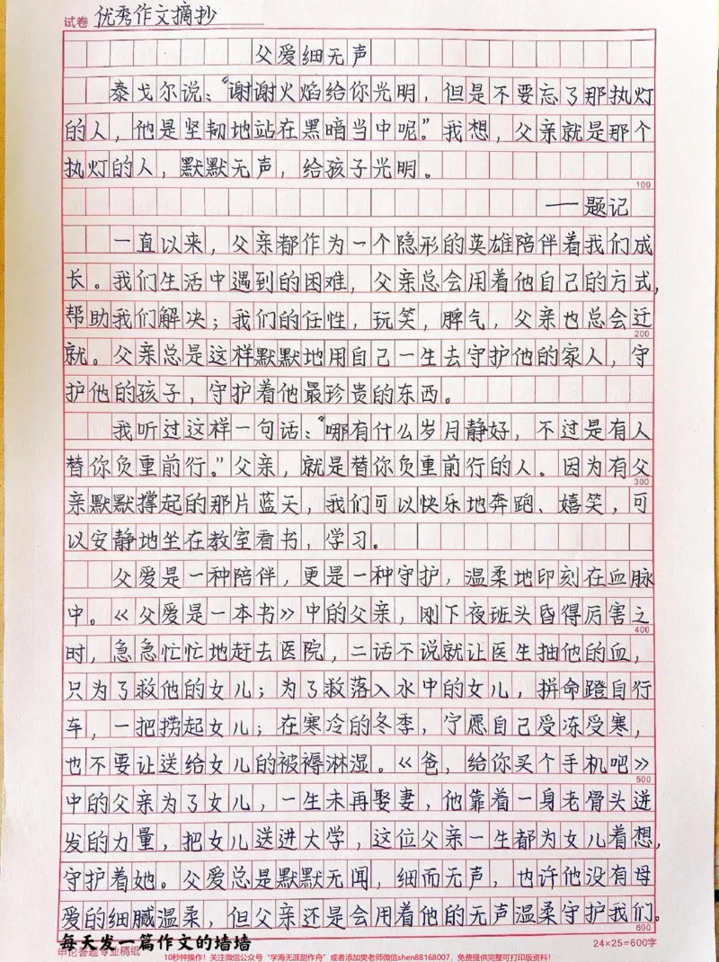 《关于父爱的满分作文《父爱细无声》#作文#qunju888.com图文来了_最新小学1-9年级各科+幼升小+综合类学习资源汇总包_价值20万元!最新小学1-9年级各科+幼升小+综合类学习资源汇总包》第1页预览