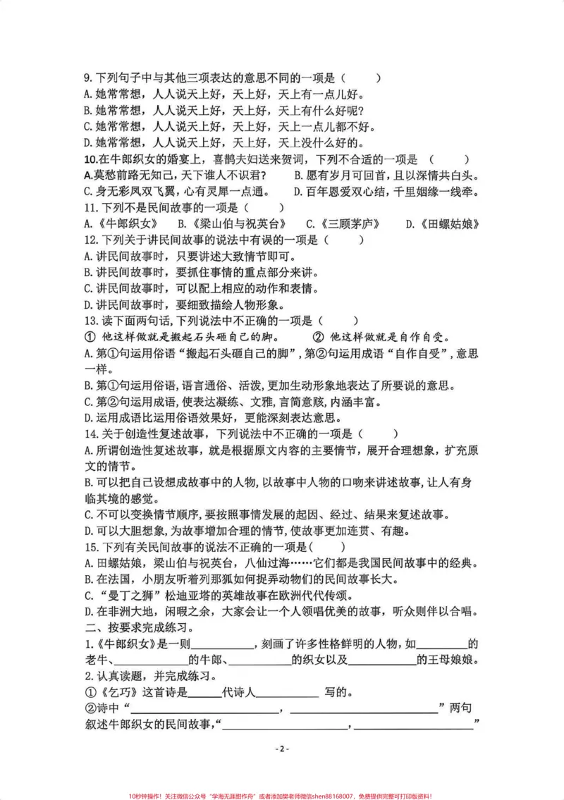 《五年级上册语文第三单元练习题。五年级上册语文第三单元练习题#五年级上册语文#五年级上册语文第三单元#语文练习#单元练习题#学习资料分享_五年级一线老师整理版资源(全网独家)》第3页预览