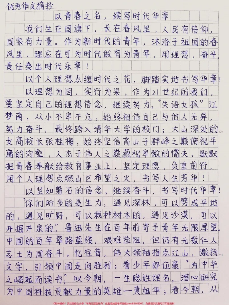 《这篇作文好绝《以青春之名，续写时代华章》#作文#qunju888.com图文来了_最新小学1-9年级各科+幼升小+综合类学习资源汇总包_价值20万元！最新小学1-9年级各科+幼升小+综合类学习资源汇总包》第1页预览