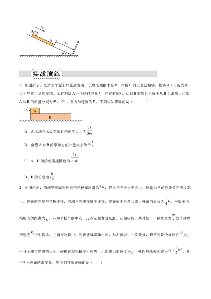 《专题09板块模型中的相对运动（模型与方法讲义）（全国通用）（学生版）_高考一二三轮复习_物理_2026年-物理高考二轮复习_2026年高考物理二轮复习热点题型归类-G151》第5页预览