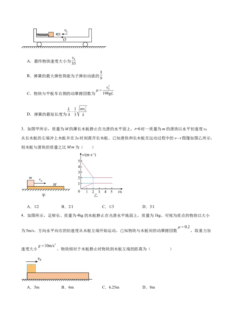 《专题09板块模型中的相对运动（模型与方法讲义）（全国通用）（学生版）_高考一二三轮复习_物理_2026年-物理高考二轮复习_2026年高考物理二轮复习热点题型归类-G151》第6页预览