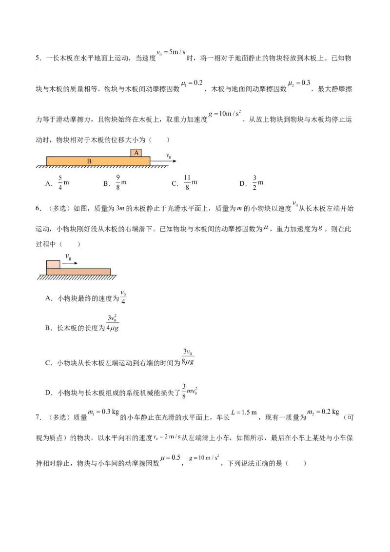 《专题09板块模型中的相对运动（模型与方法讲义）（全国通用）（学生版）_高考一二三轮复习_物理_2026年-物理高考二轮复习_2026年高考物理二轮复习热点题型归类-G151》第7页预览