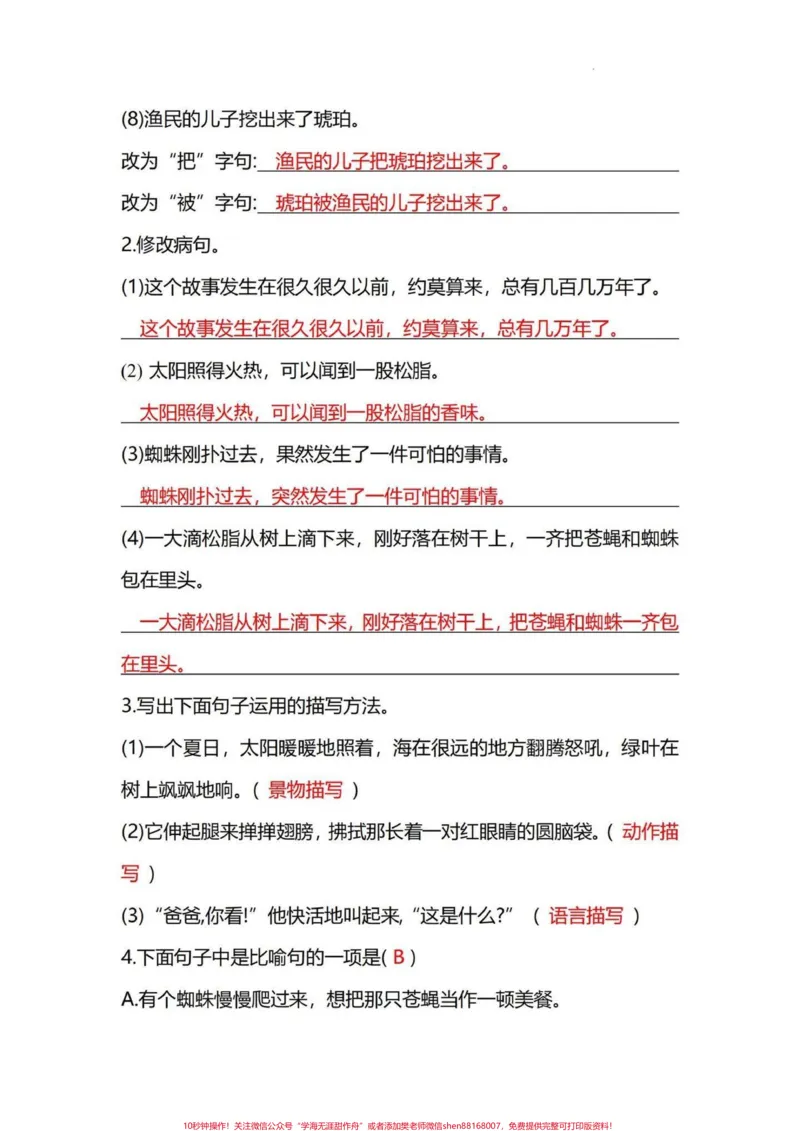 《四年级下册语文句子专项训练按要求写句子。四年级下册语文第二单元，每课句子训练。附答案#四年级下册语文#四年级语文下册#部编四年级语文下册句子专项习题#句子专项练习#小学语文句子专项训练-副本》第2页预览