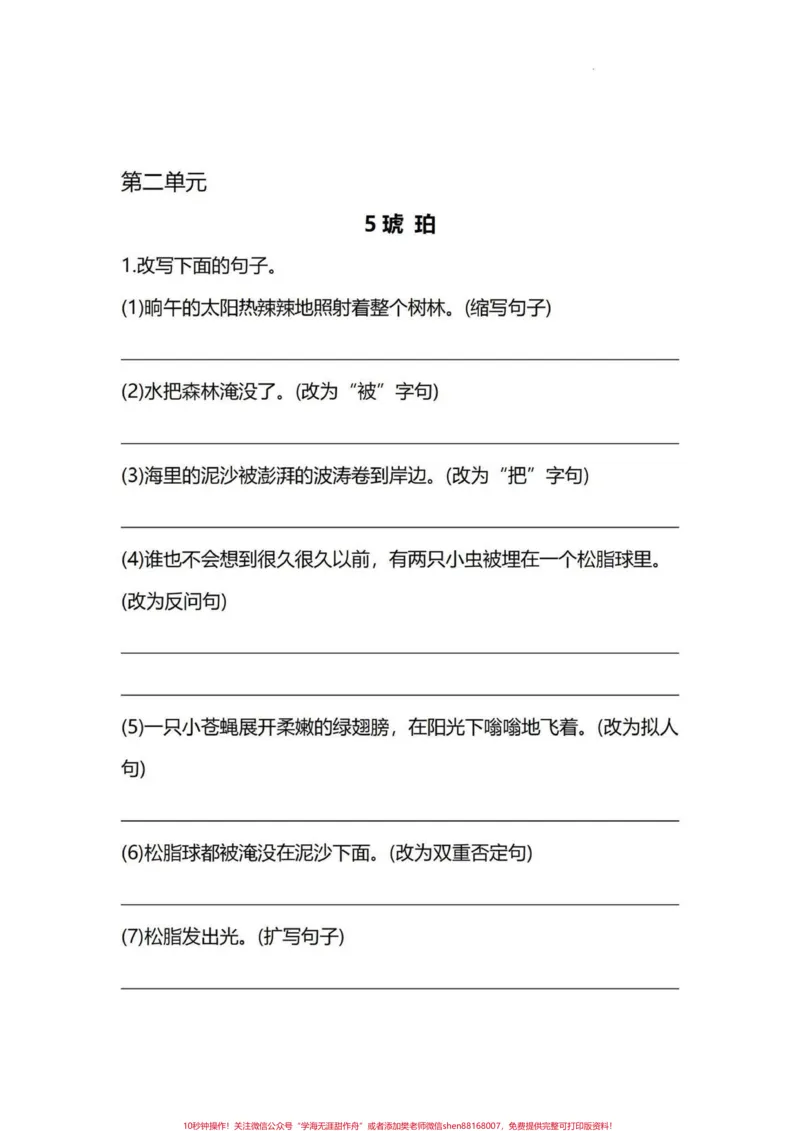 《四年级下册语文句子专项训练按要求写句子。四年级下册语文第二单元，每课句子训练。附答案#四年级下册语文#四年级语文下册#部编四年级语文下册句子专项习题#句子专项练习#小学语文句子专项训练-副本》第3页预览