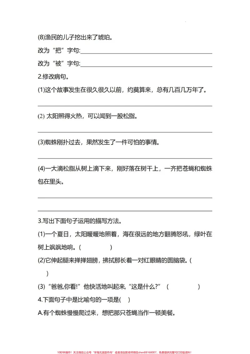 《四年级下册语文句子专项训练按要求写句子。四年级下册语文第二单元，每课句子训练。附答案#四年级下册语文#四年级语文下册#部编四年级语文下册句子专项习题#句子专项练习#小学语文句子专项训练-副本》第4页预览