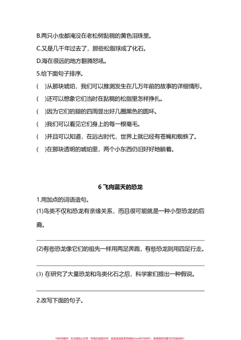 《四年级下册语文句子专项训练按要求写句子。四年级下册语文第二单元，每课句子训练。附答案#四年级下册语文#四年级语文下册#部编四年级语文下册句子专项习题#句子专项练习#小学语文句子专项训练-副本》第5页预览