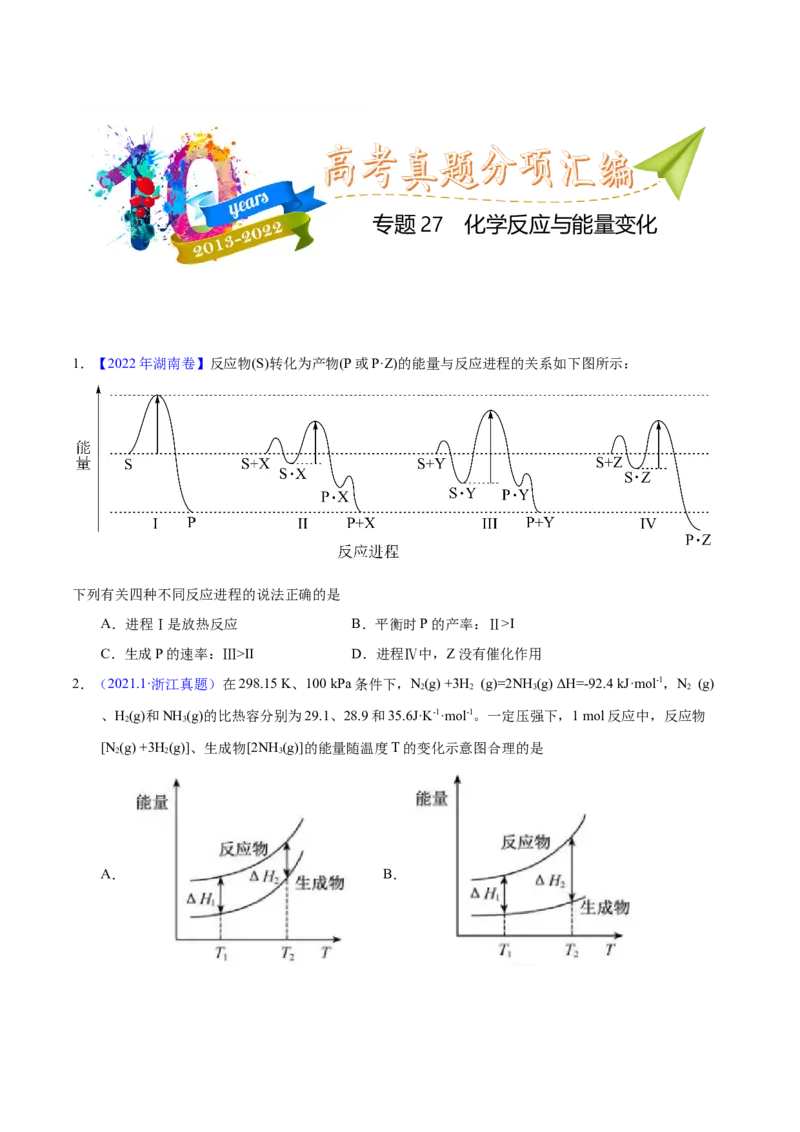 《专题27化学反应与能量变化（学生版）_初高中资料库_高中资料库（转存避免链接过期失效）_高中化学》第1页预览