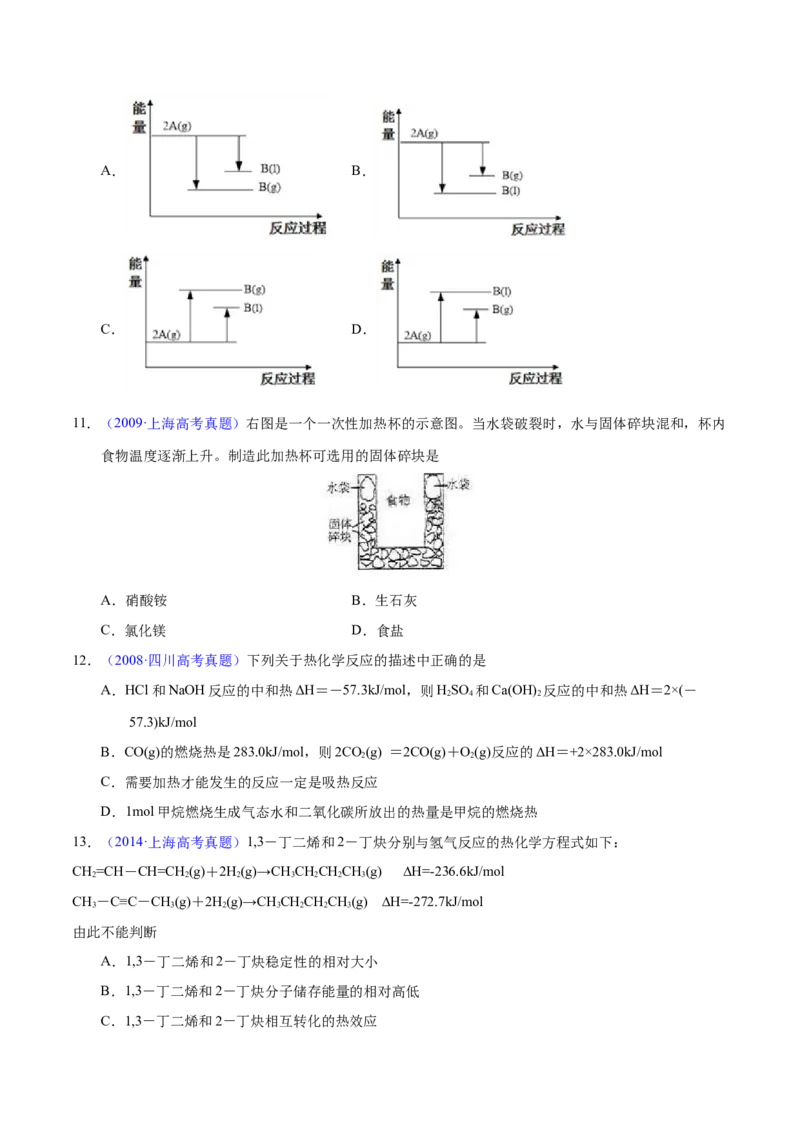 《专题27化学反应与能量变化（学生版）_初高中资料库_高中资料库（转存避免链接过期失效）_高中化学》第4页预览