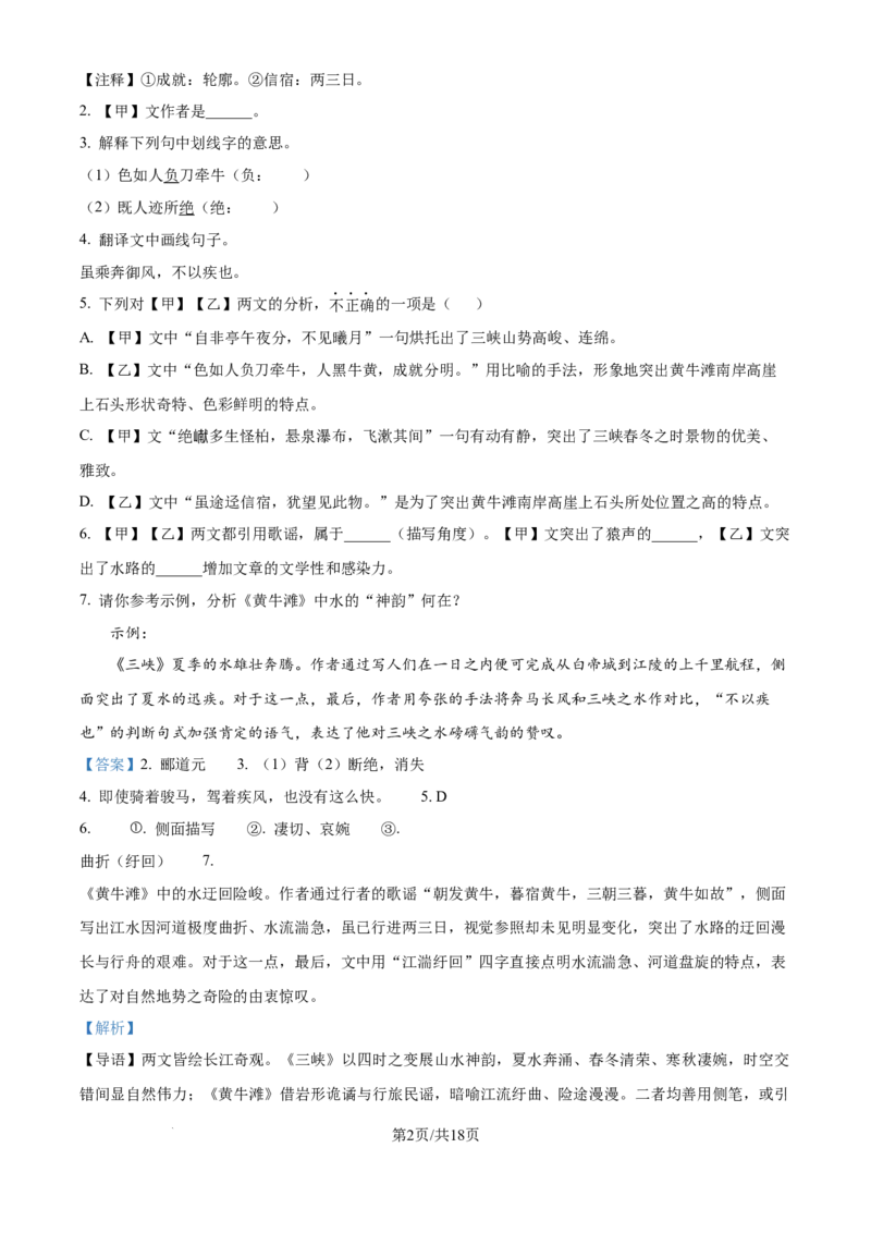 《精品解析：上海市存志学校东校2025-2026学年八年级上学期9月月考语文试题（解析版）_2026秋初中教辅合集_2027学科网&_2025-2026学年上海•月考试卷汇编789》第2页预览