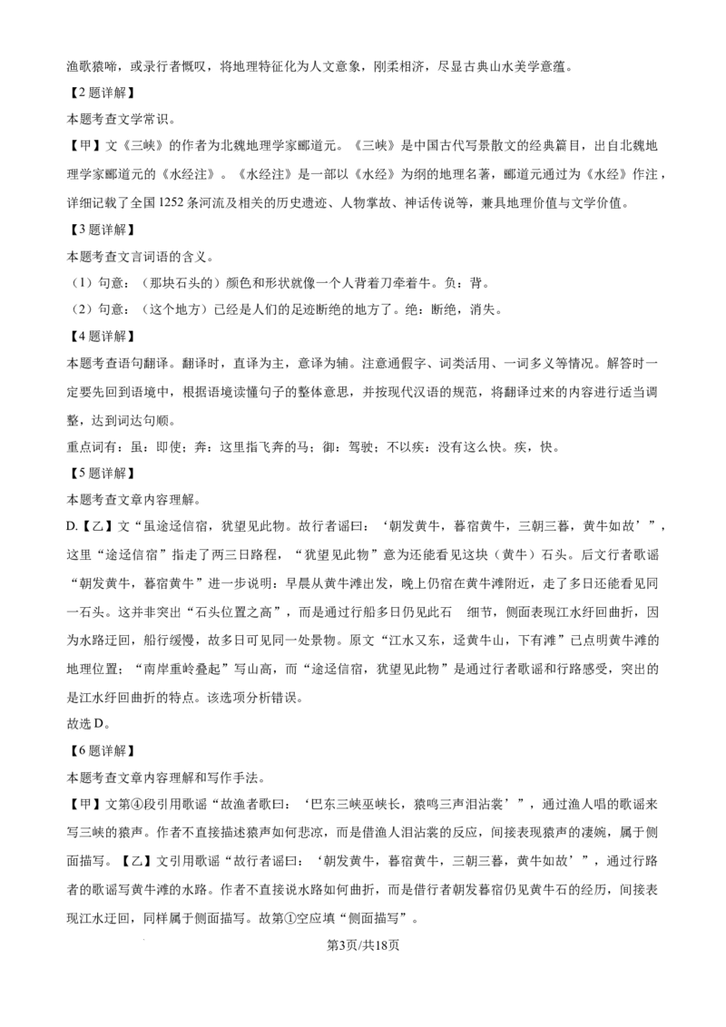 《精品解析：上海市存志学校东校2025-2026学年八年级上学期9月月考语文试题（解析版）_2026秋初中教辅合集_2027学科网&_2025-2026学年上海•月考试卷汇编789》第3页预览