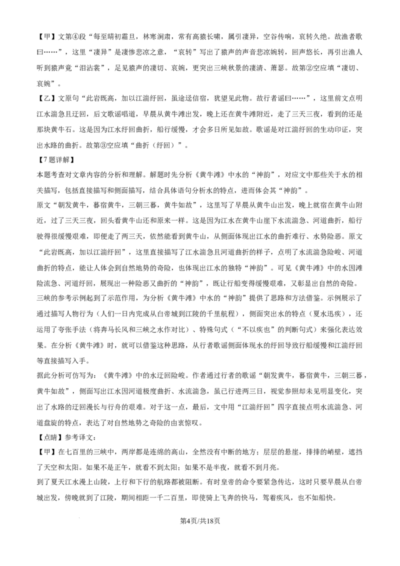 《精品解析：上海市存志学校东校2025-2026学年八年级上学期9月月考语文试题（解析版）_2026秋初中教辅合集_2027学科网&_2025-2026学年上海•月考试卷汇编789》第4页预览