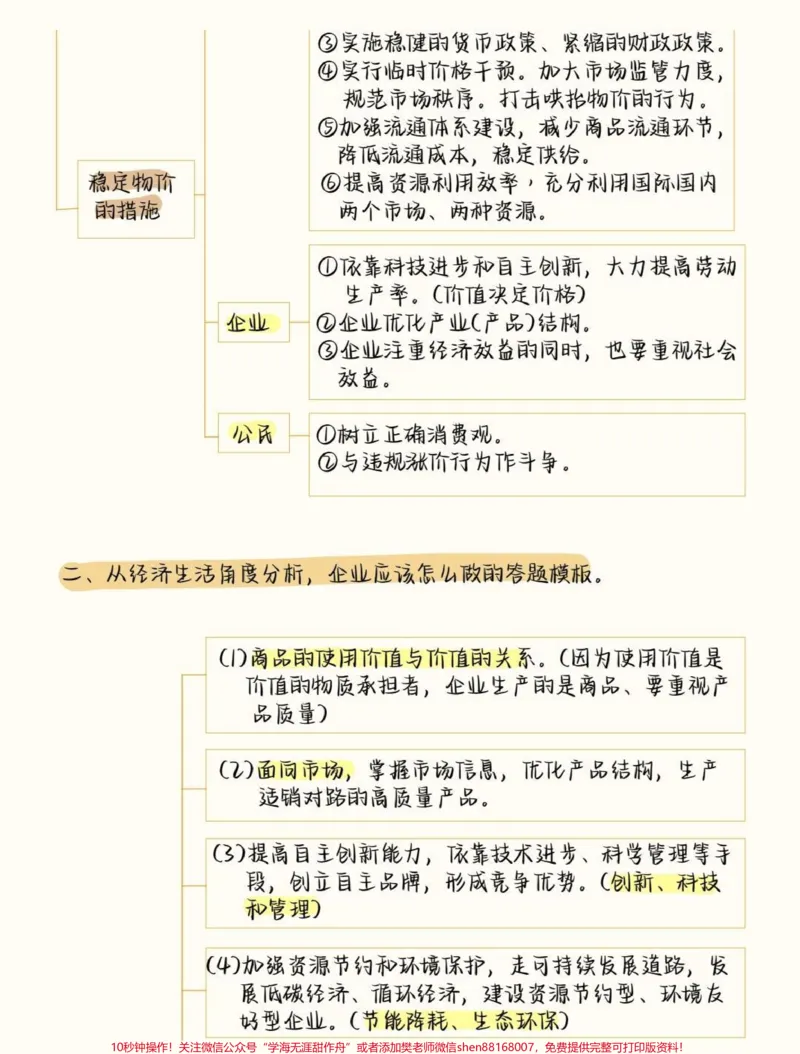 《高中政治考95+必背答题模板，背了考试可以直接用，让你新学期考试如虎添翼#高中政治#高中#知识点总结#图文伙伴计划#qunju888.com图文来了_初中一线老师整理版资源（全网独家）》第2页预览
