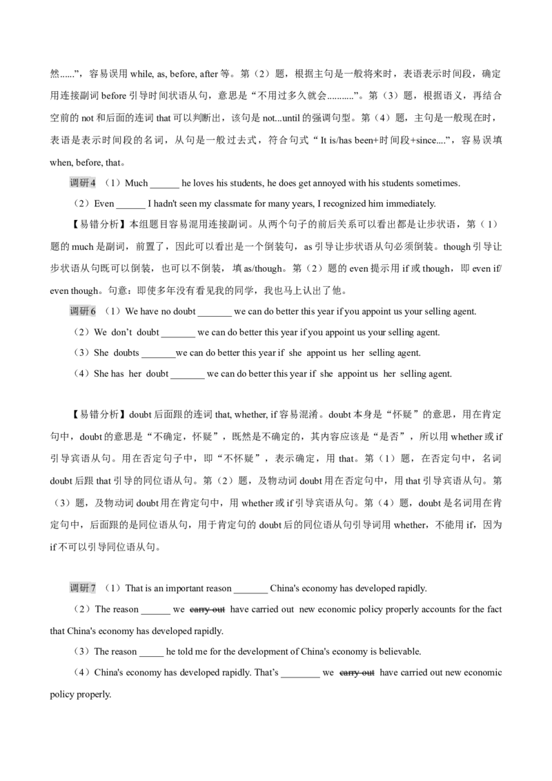 《06重点语法易错易混点（定语从句状语从句名词性从句）_英语(2)_专项复习_2024年_2024年高考英语语法词汇专项突破_资料_第十三组重点语法易错易混点》第2页预览