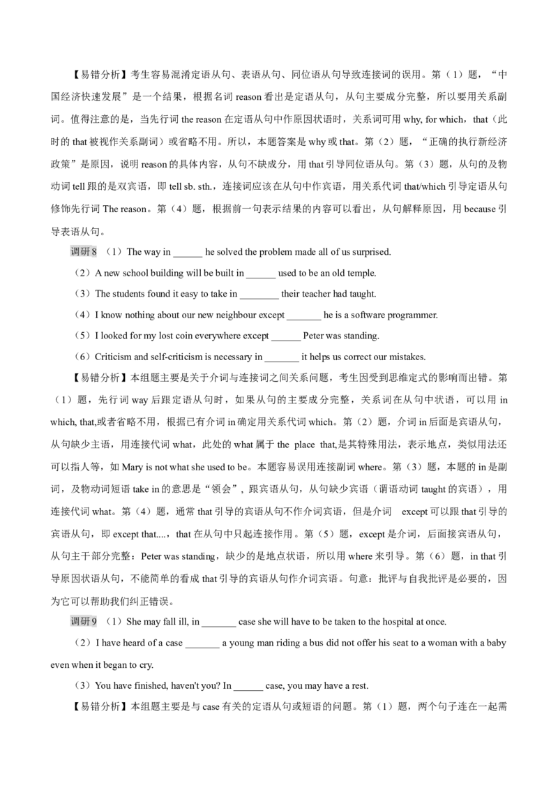 《06重点语法易错易混点（定语从句状语从句名词性从句）_英语(2)_专项复习_2024年_2024年高考英语语法词汇专项突破_资料_第十三组重点语法易错易混点》第3页预览