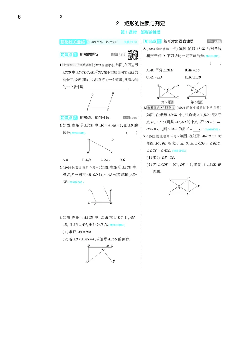 《53-初中同步-9上-数学北师版全练版去答案_初中全科知识点总结和试卷_赠送习题试卷_初中3年学习辅助资料_1、初中学习资料_24秋试卷_2025版《53•初中同步》上册全科》第10页预览