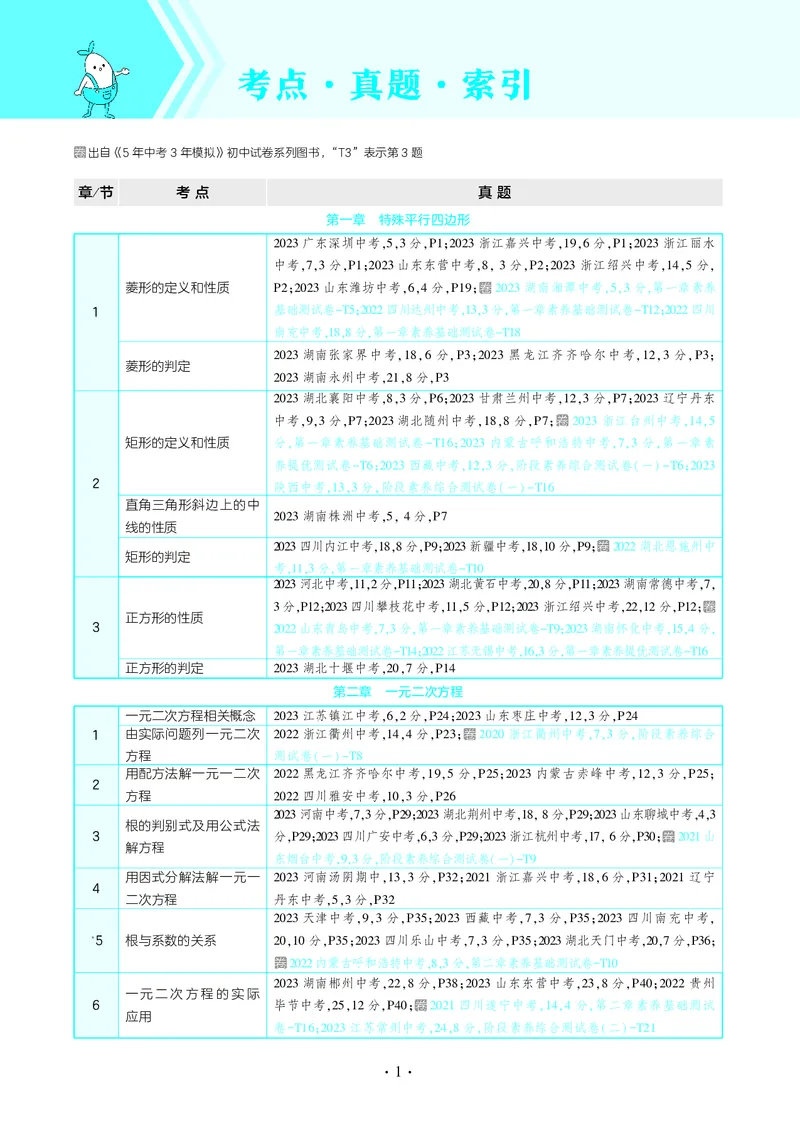 《53-初中同步-9上-数学北师版全练版去答案_初中全科知识点总结和试卷_赠送习题试卷_初中3年学习辅助资料_1、初中学习资料_24秋试卷_2025版《53•初中同步》上册全科》第3页预览