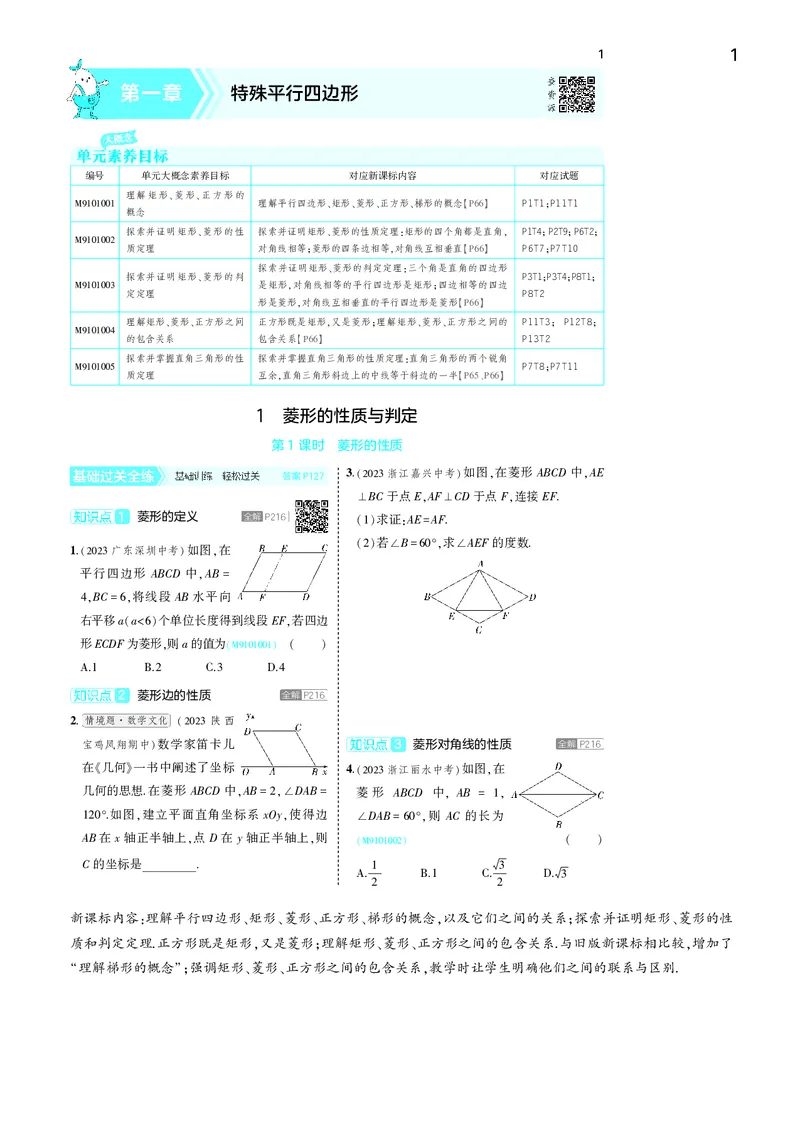 《53-初中同步-9上-数学北师版全练版去答案_初中全科知识点总结和试卷_赠送习题试卷_初中3年学习辅助资料_1、初中学习资料_24秋试卷_2025版《53•初中同步》上册全科》第5页预览