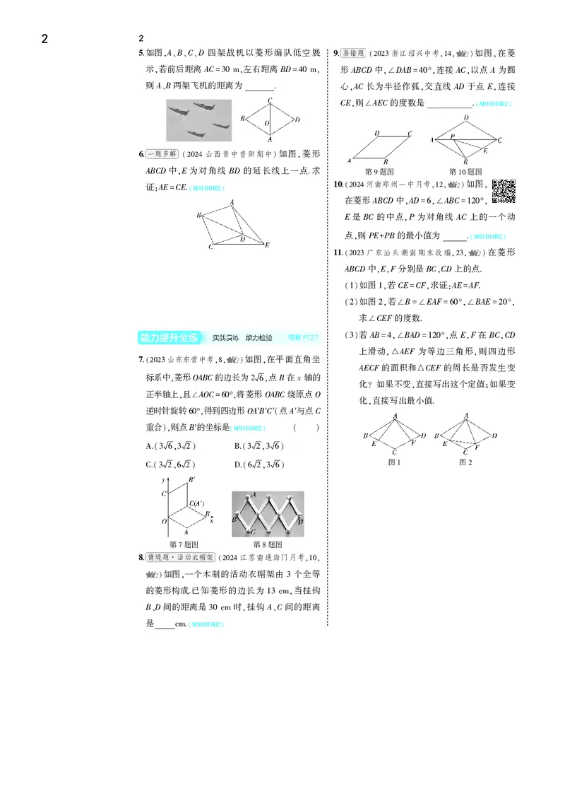《53-初中同步-9上-数学北师版全练版去答案_初中全科知识点总结和试卷_赠送习题试卷_初中3年学习辅助资料_1、初中学习资料_24秋试卷_2025版《53•初中同步》上册全科》第6页预览