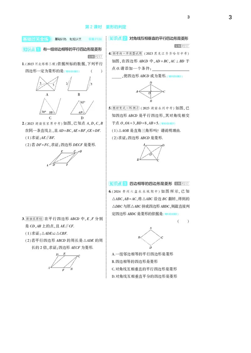 《53-初中同步-9上-数学北师版全练版去答案_初中全科知识点总结和试卷_赠送习题试卷_初中3年学习辅助资料_1、初中学习资料_24秋试卷_2025版《53•初中同步》上册全科》第7页预览