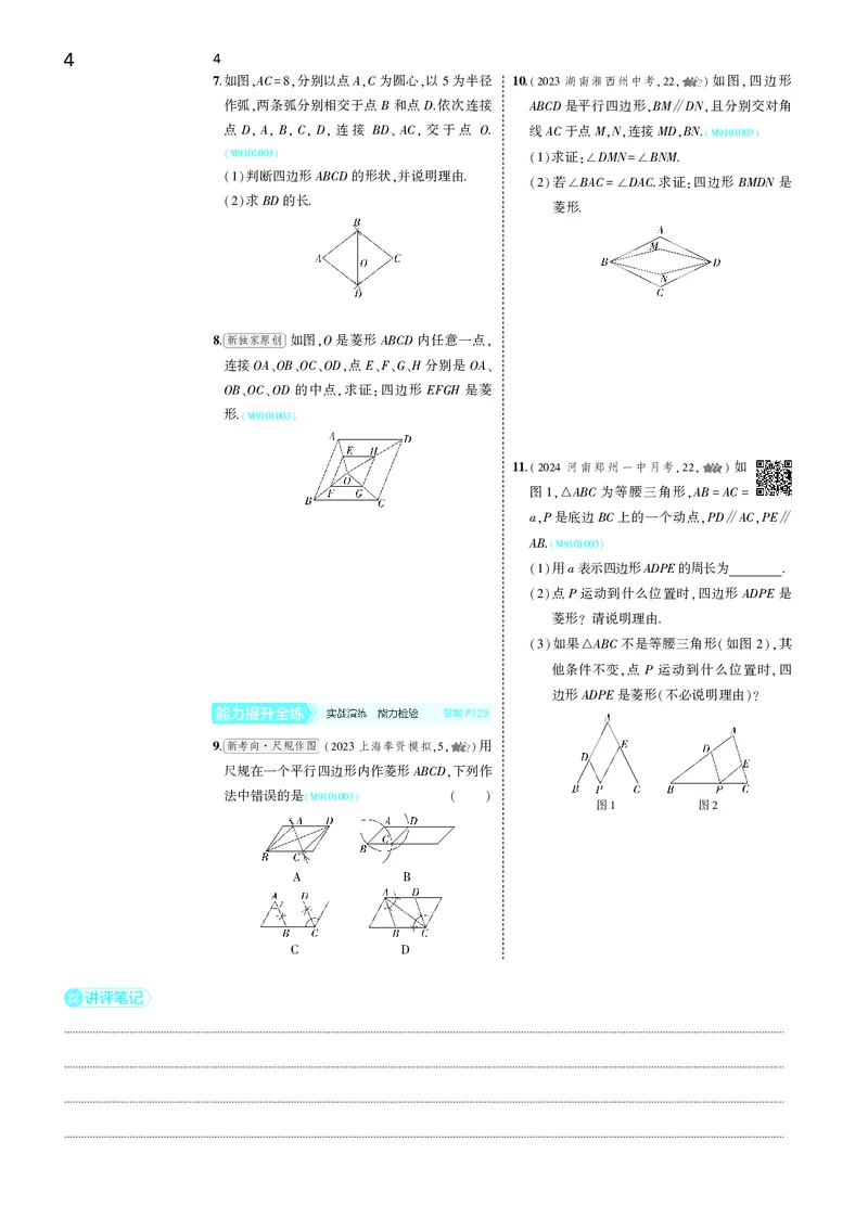 《53-初中同步-9上-数学北师版全练版去答案_初中全科知识点总结和试卷_赠送习题试卷_初中3年学习辅助资料_1、初中学习资料_24秋试卷_2025版《53•初中同步》上册全科》第8页预览