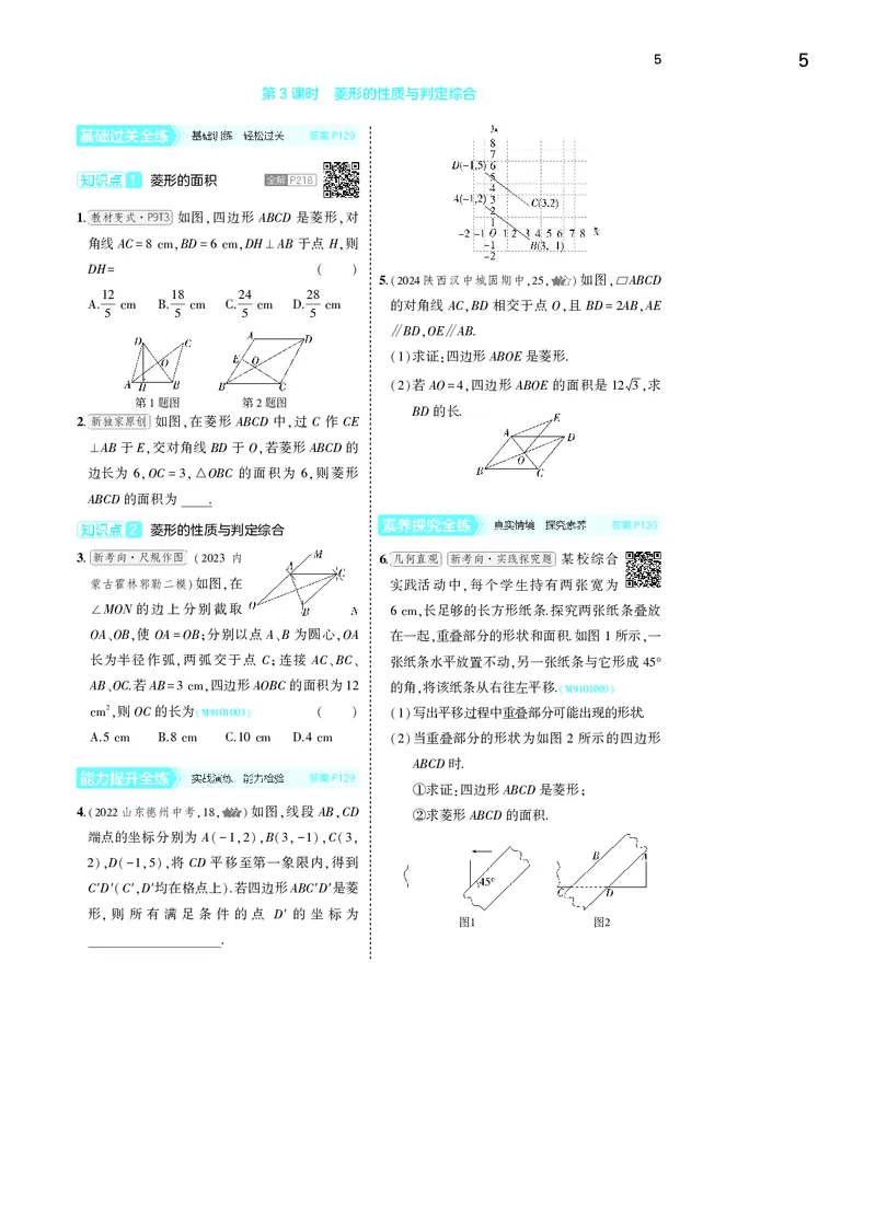 《53-初中同步-9上-数学北师版全练版去答案_初中全科知识点总结和试卷_赠送习题试卷_初中3年学习辅助资料_1、初中学习资料_24秋试卷_2025版《53•初中同步》上册全科》第9页预览